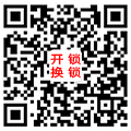 佛山澜石专业开锁公司