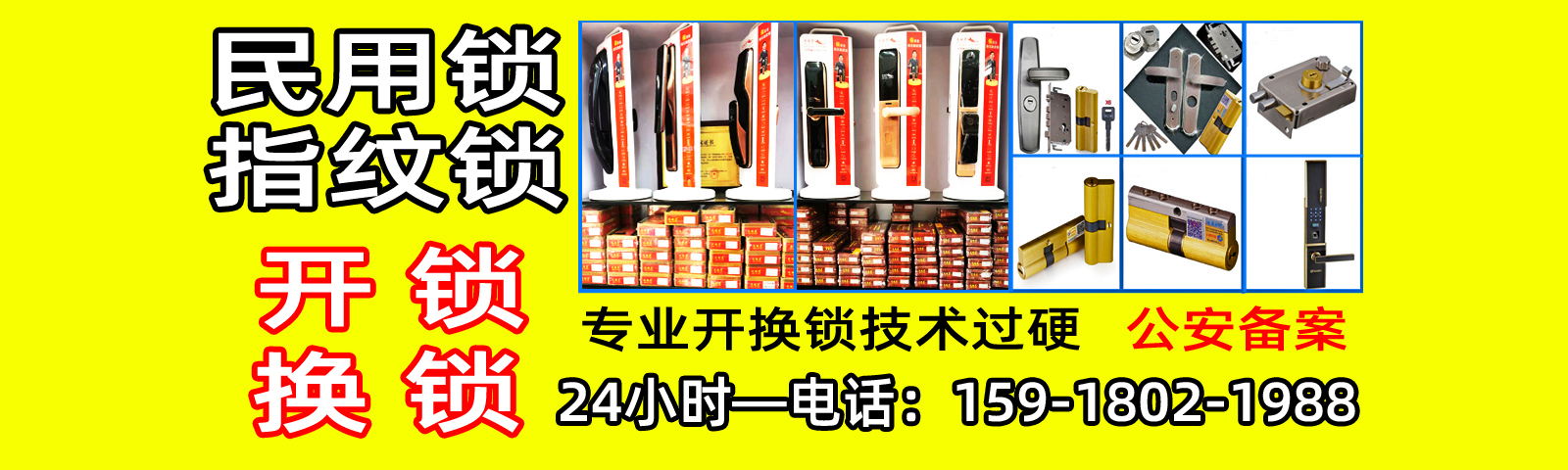 佛山澜石换指纹锁